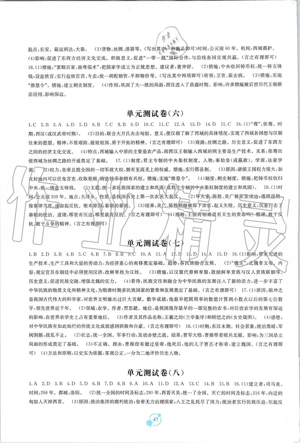 2019年自主学习能力测评单元测试七年级中国历史上册人教版A版 第3页