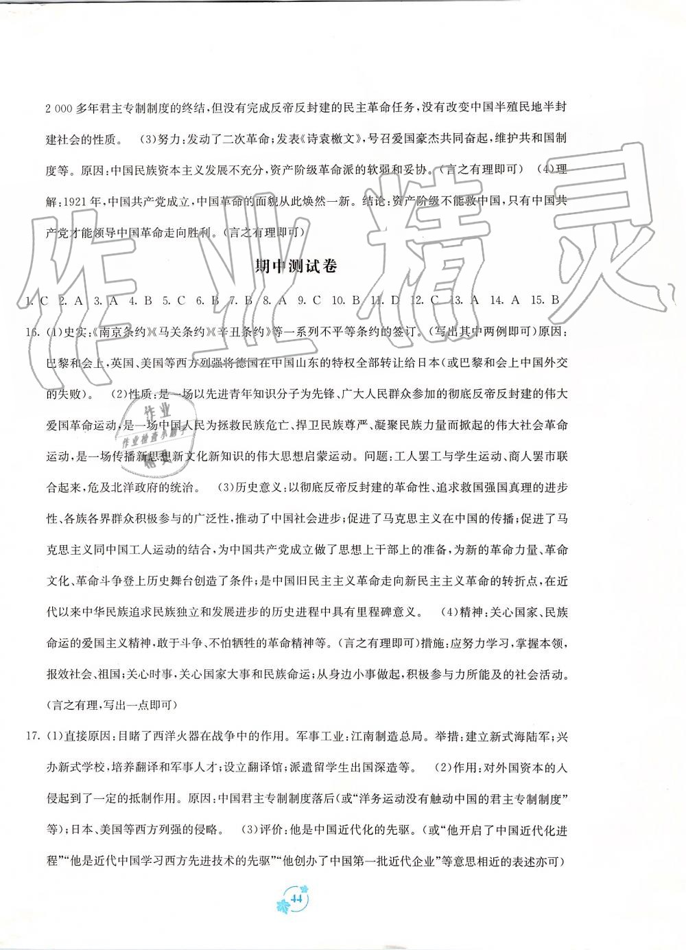 2019年自主學(xué)習(xí)能力測評(píng)單元測試八年級(jí)中國歷史上冊(cè)人教版A版 第4頁