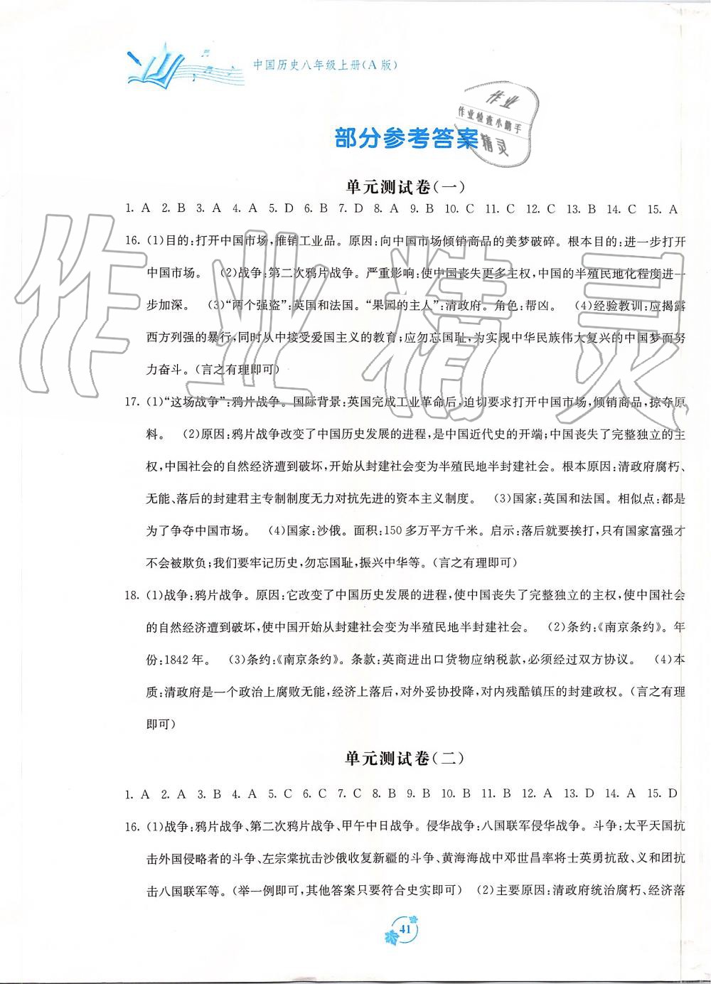 2019年自主學(xué)習(xí)能力測評單元測試八年級中國歷史上冊人教版A版 第1頁