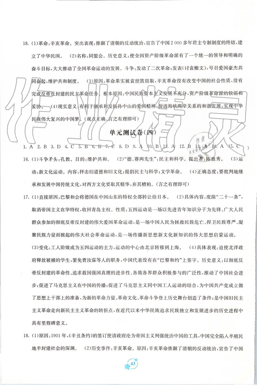 2019年自主學(xué)習(xí)能力測評單元測試八年級中國歷史上冊人教版A版 第3頁