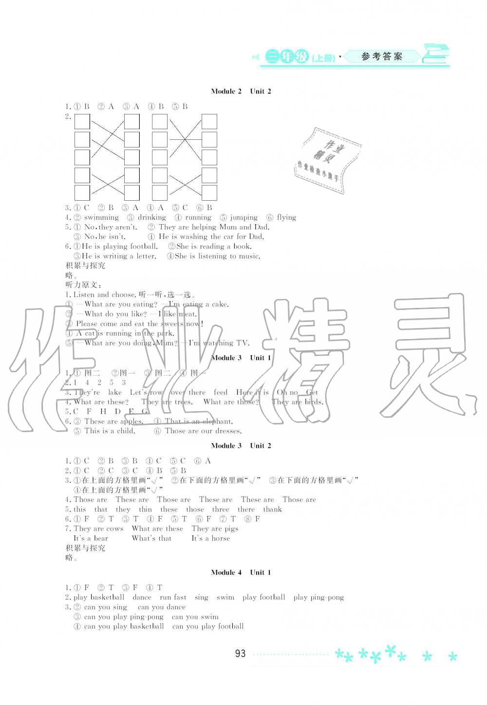 2019年資源與評(píng)價(jià)三年級(jí)英語(yǔ)上冊(cè)外研版 第2頁(yè)