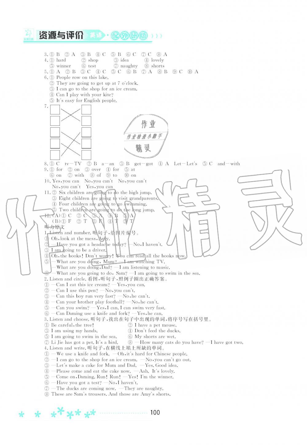 2019年資源與評價三年級英語上冊外研版 第9頁