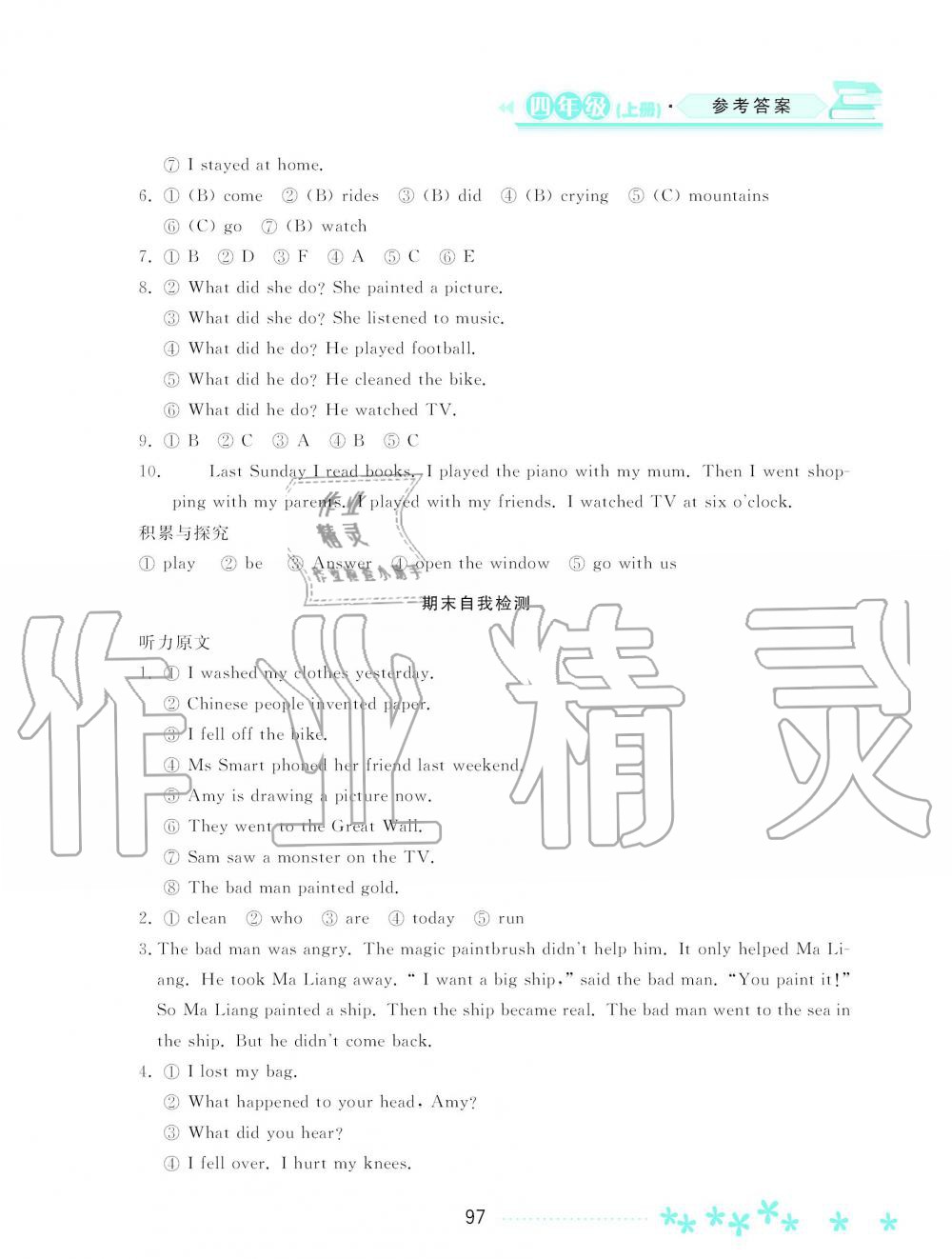 2019年資源與評價四年級英語上冊外研版 第9頁