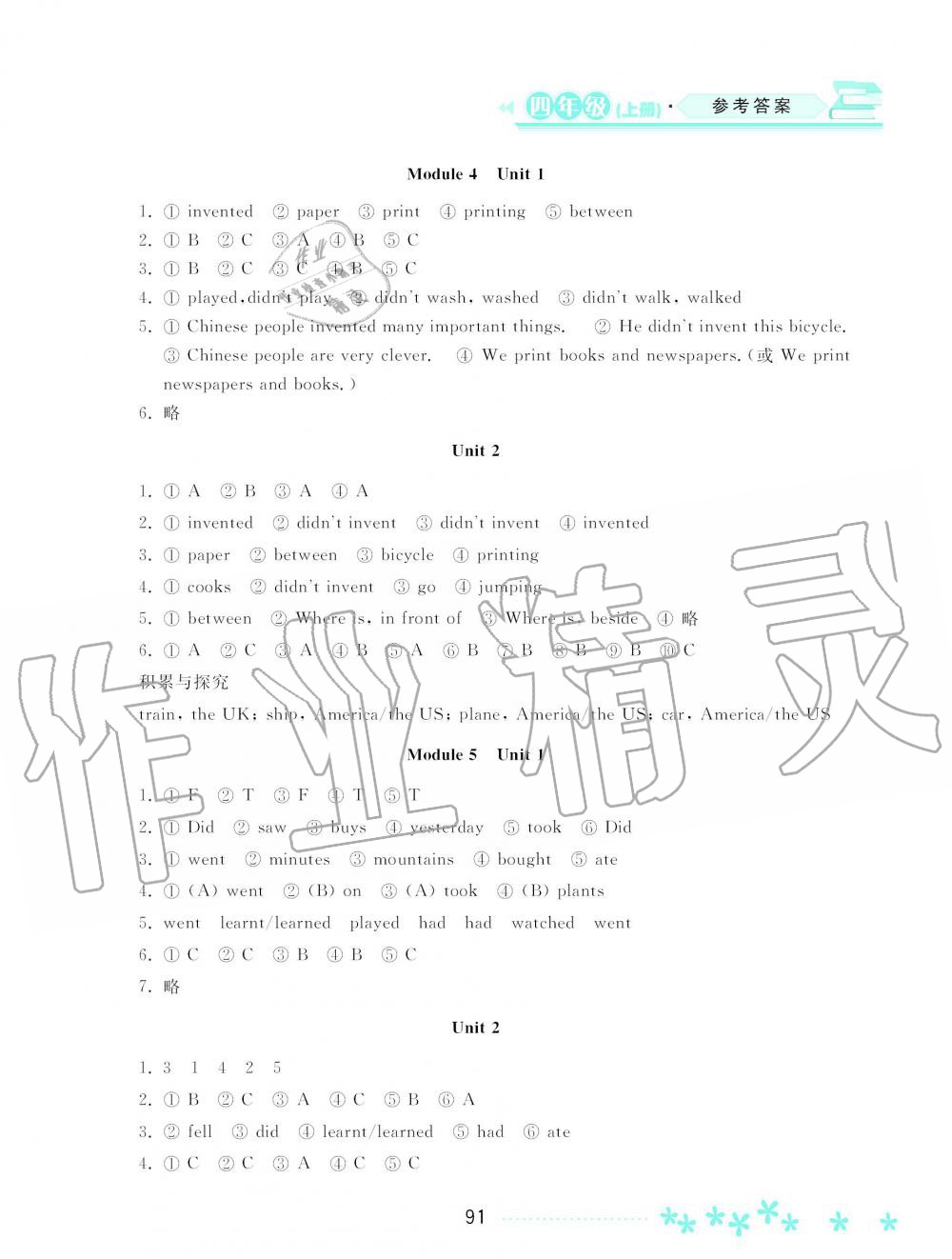 2019年資源與評價四年級英語上冊外研版 第3頁