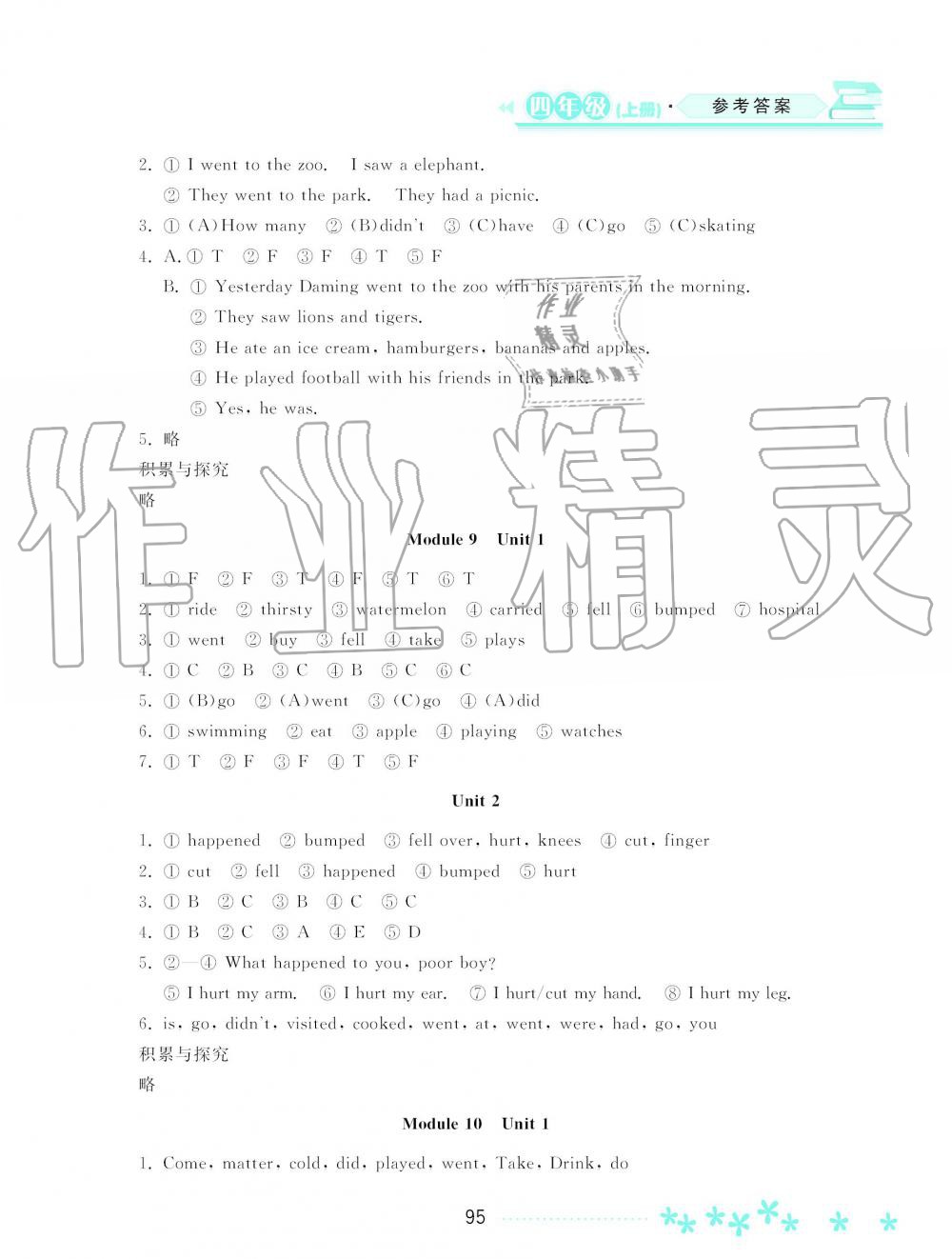 2019年資源與評價(jià)四年級英語上冊外研版 第7頁