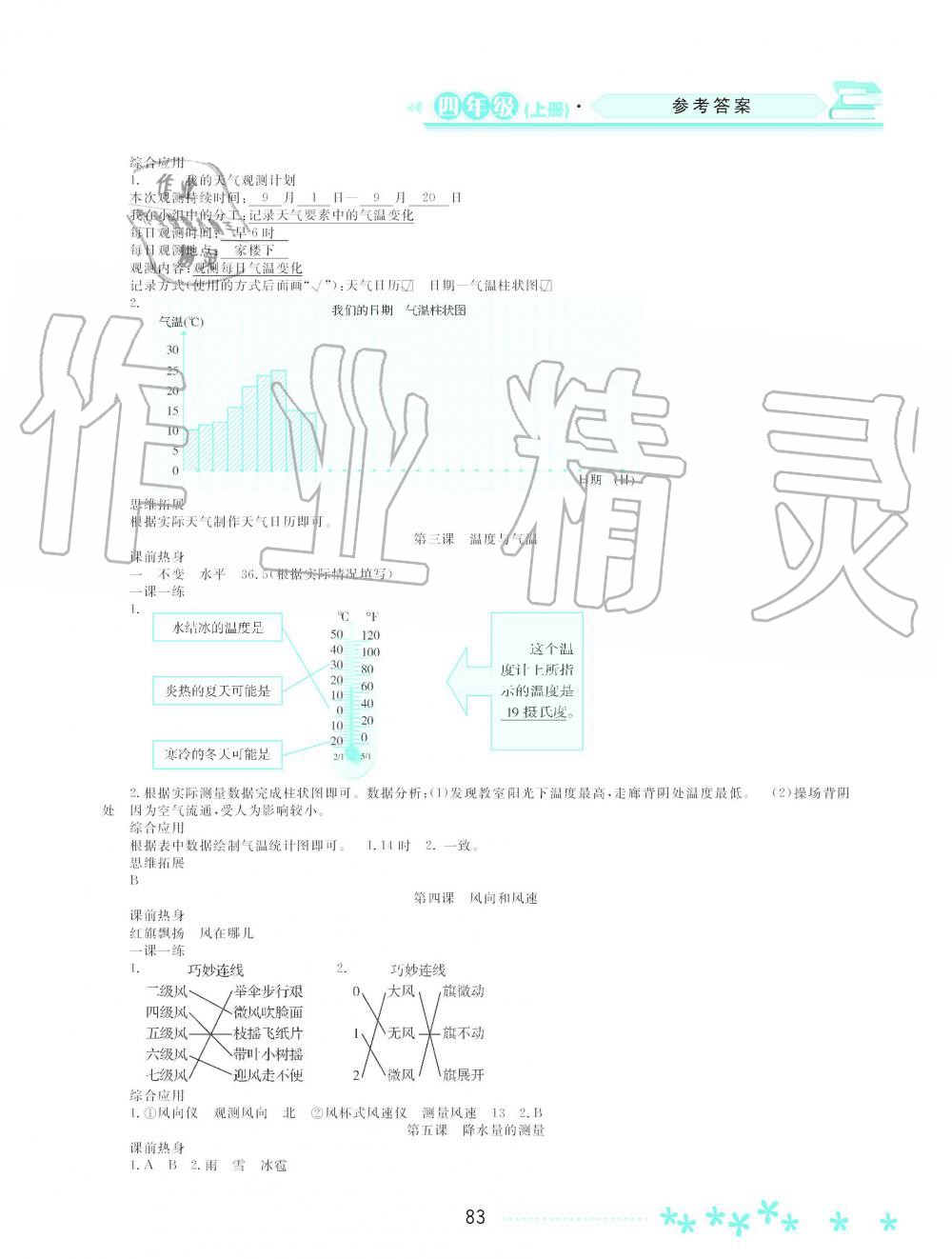 2019年資源與評價(jià)四年級科學(xué)上冊教科版 第2頁