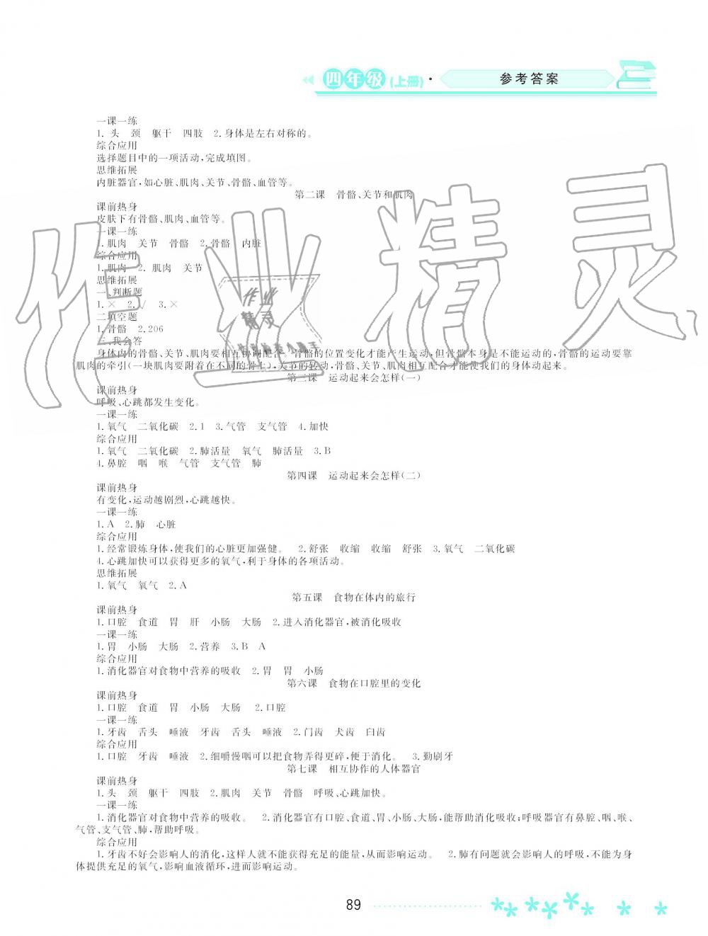 2019年資源與評價四年級科學(xué)上冊教科版 第8頁