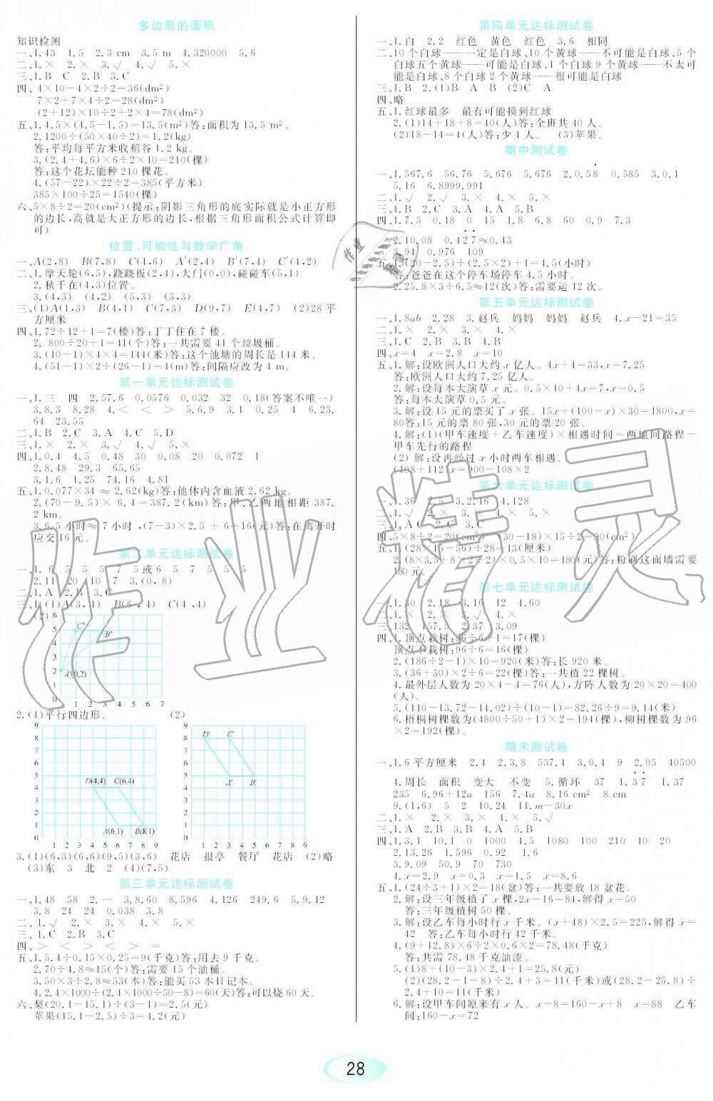 2019年资源与评价五年级数学上册人教版 第8页