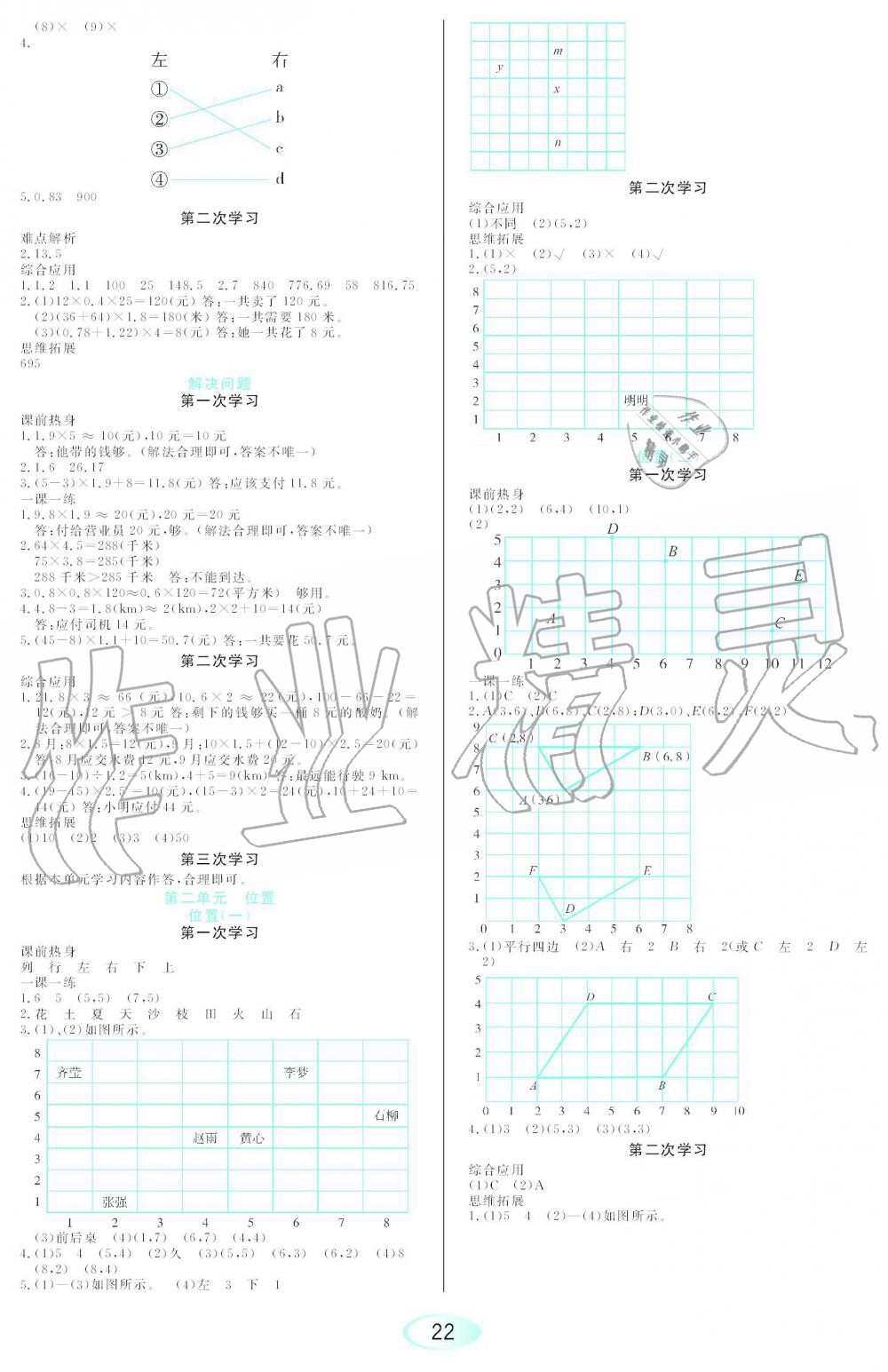 2019年资源与评价五年级数学上册人教版 第2页