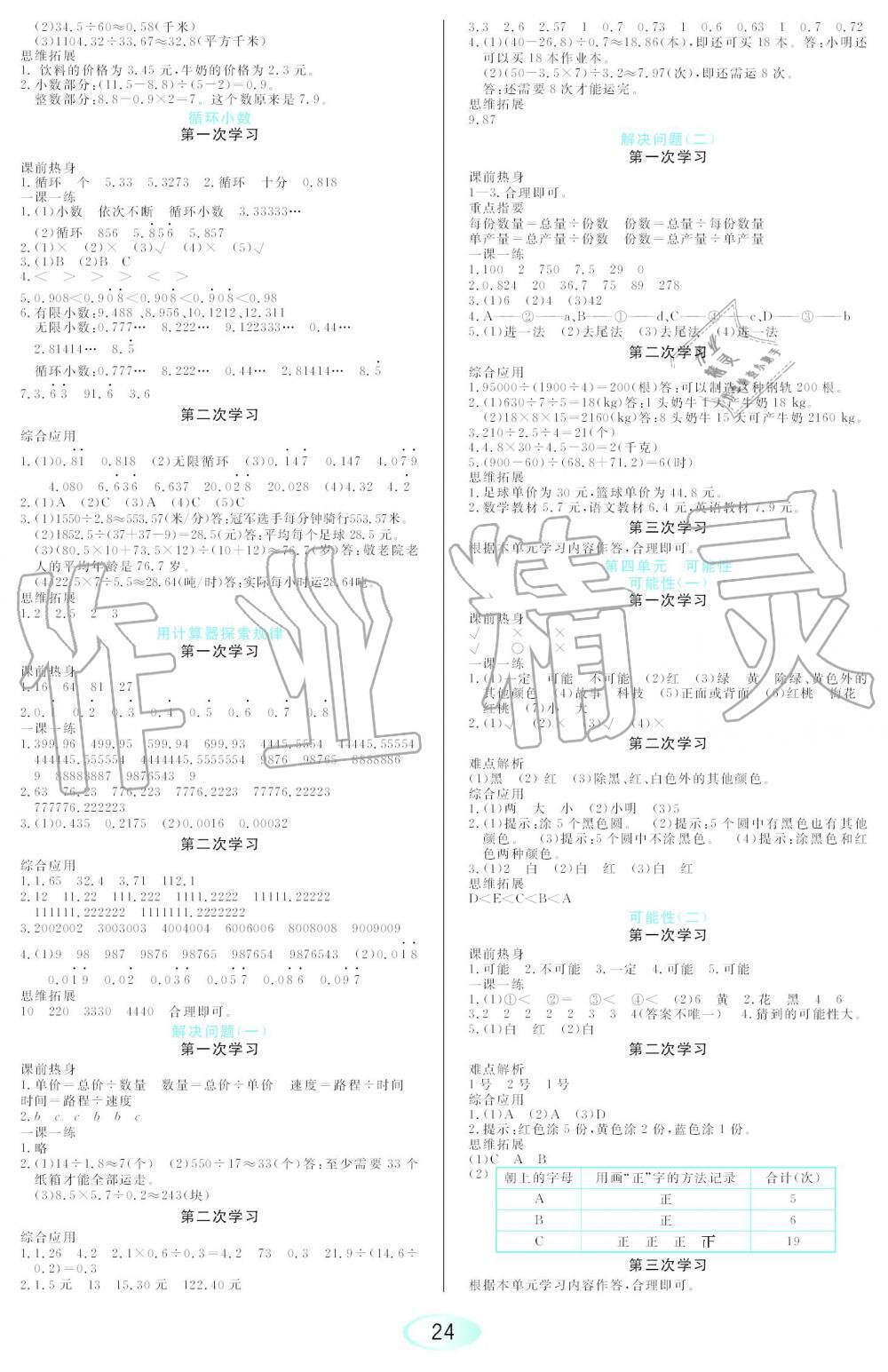 2019年資源與評價五年級數(shù)學上冊人教版 第4頁