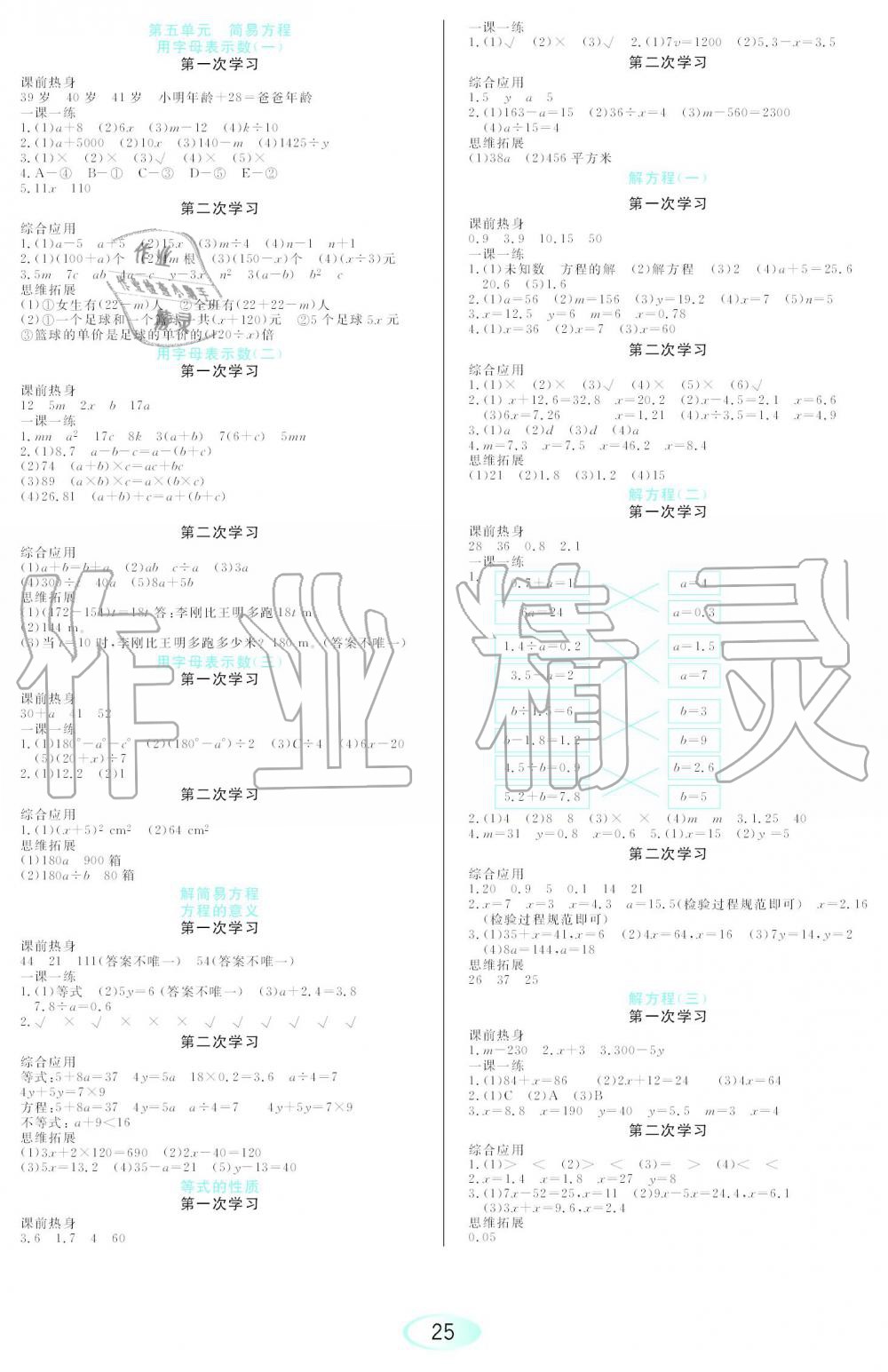 2019年資源與評價五年級數(shù)學上冊人教版 第5頁