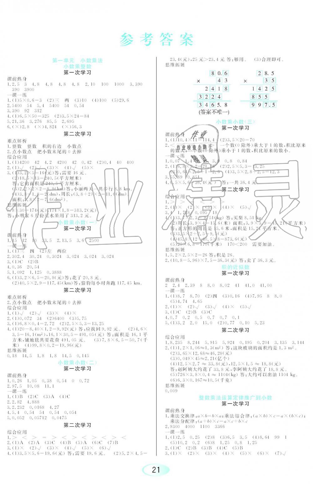 2019年资源与评价五年级数学上册人教版 第1页