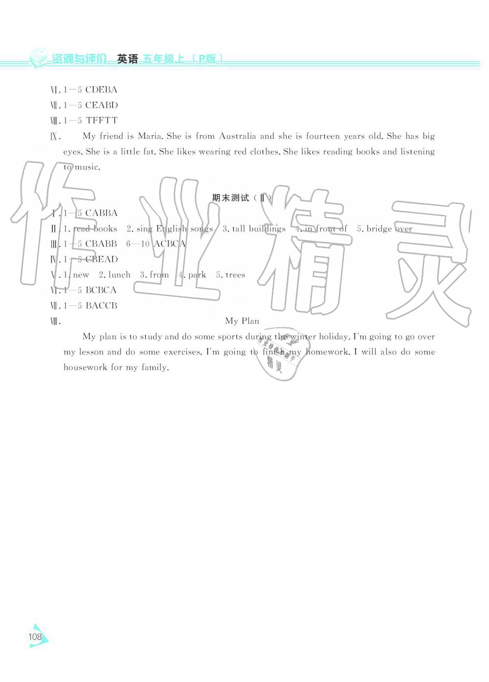 2019年資源與評(píng)價(jià)五年級(jí)英語(yǔ)上冊(cè)人教PEP版 第10頁(yè)