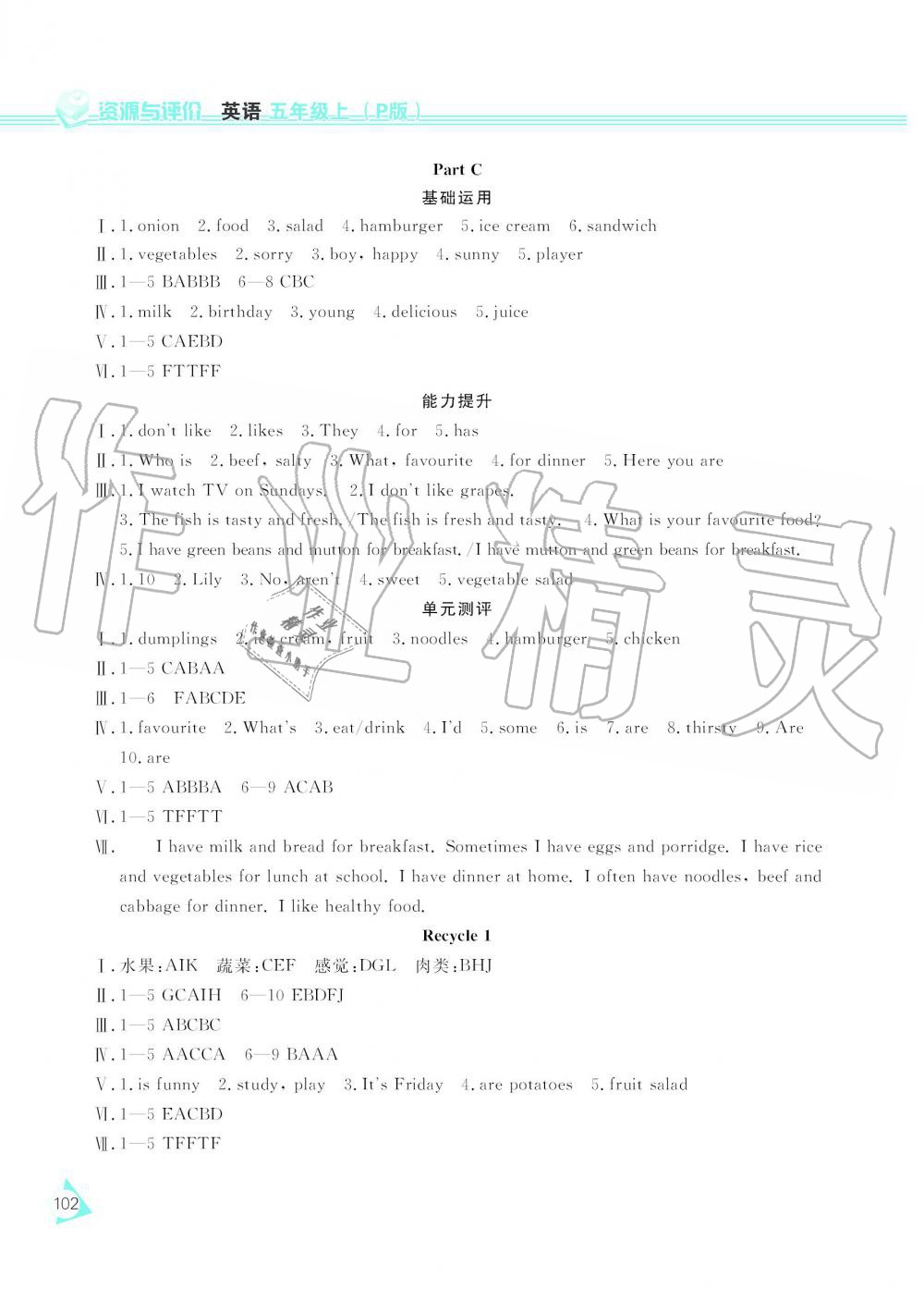 2019年資源與評價五年級英語上冊人教PEP版 第4頁