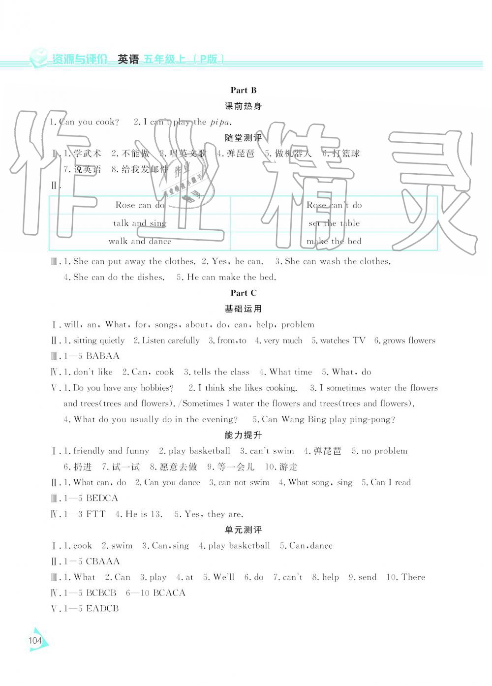 2019年资源与评价五年级英语上册人教PEP版 第6页