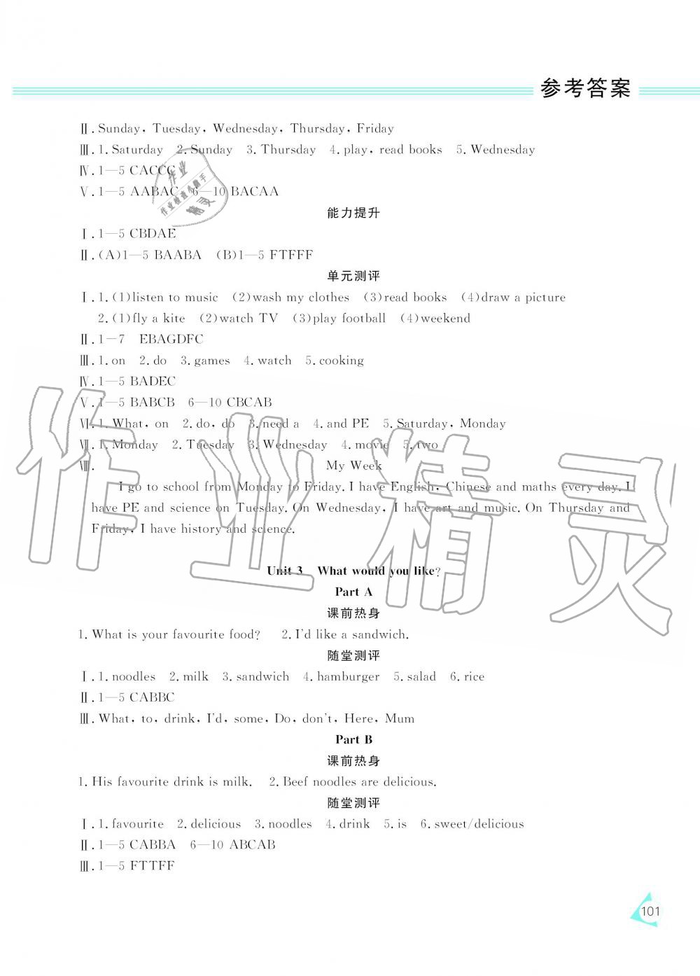 2019年資源與評價五年級英語上冊人教PEP版 第3頁