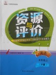 2019年資源與評價(jià)五年級英語上冊人教PEP版