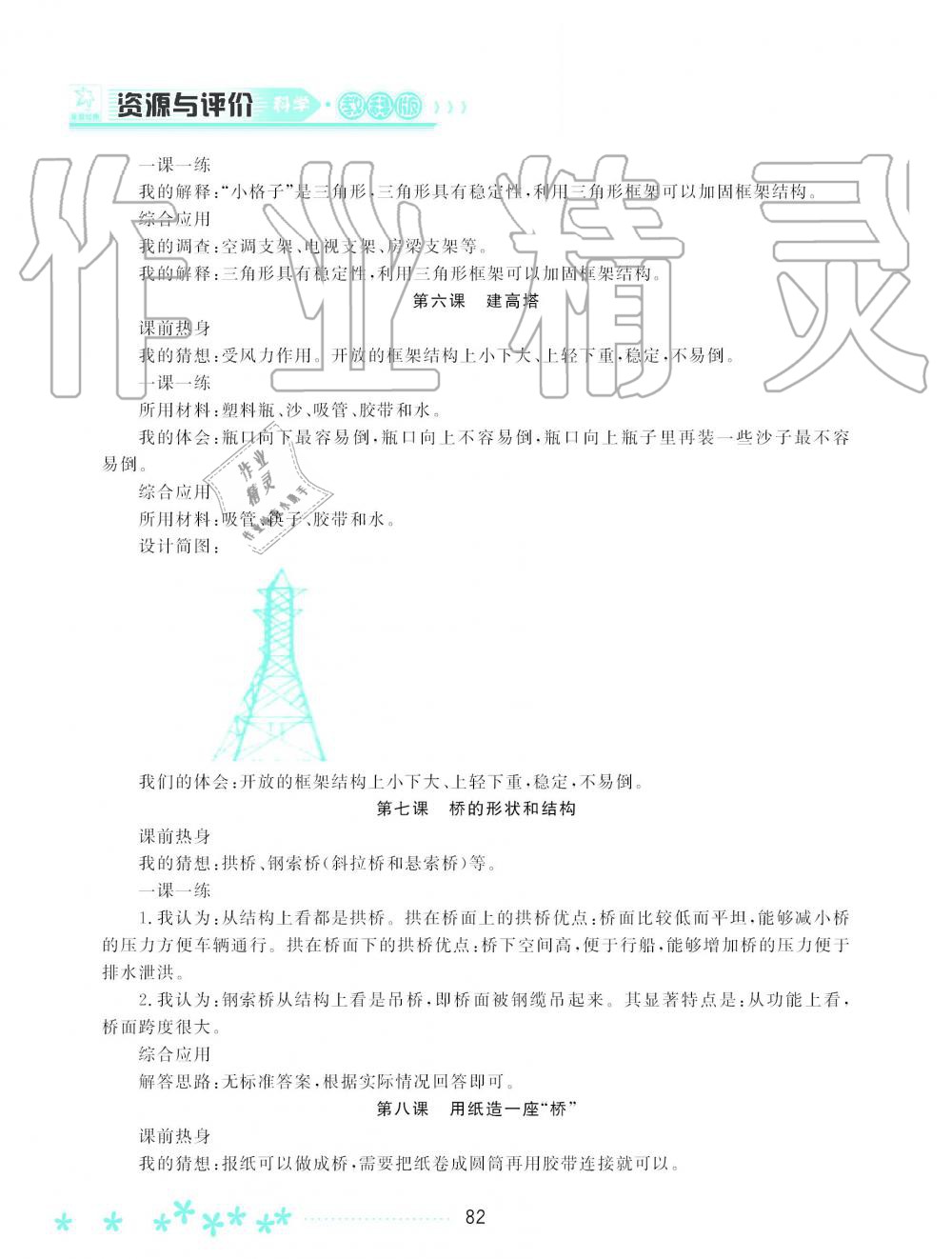 2019年資源與評價六年級科學(xué)上冊教科版 第6頁