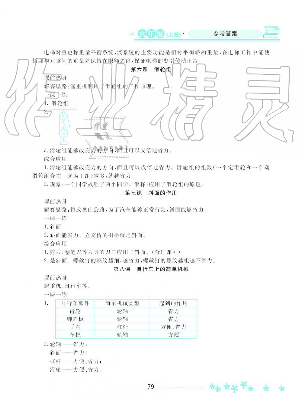 2019年資源與評價六年級科學上冊教科版 第3頁