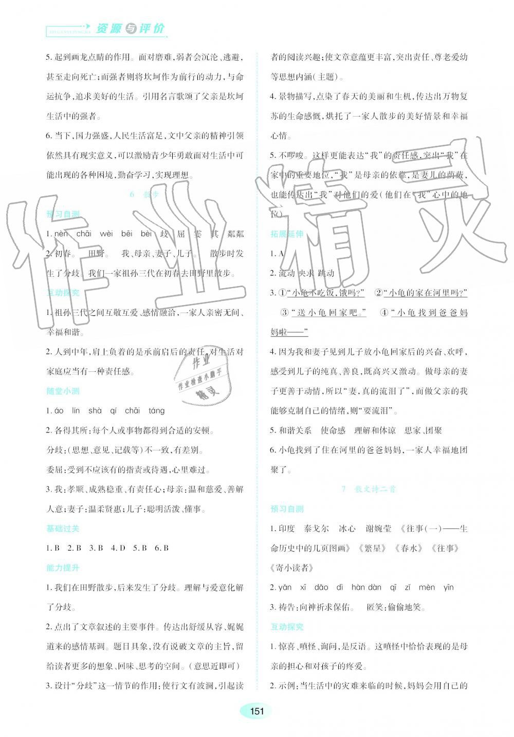 2019年資源與評(píng)價(jià)七年級(jí)語(yǔ)文上冊(cè)人教版 第5頁(yè)