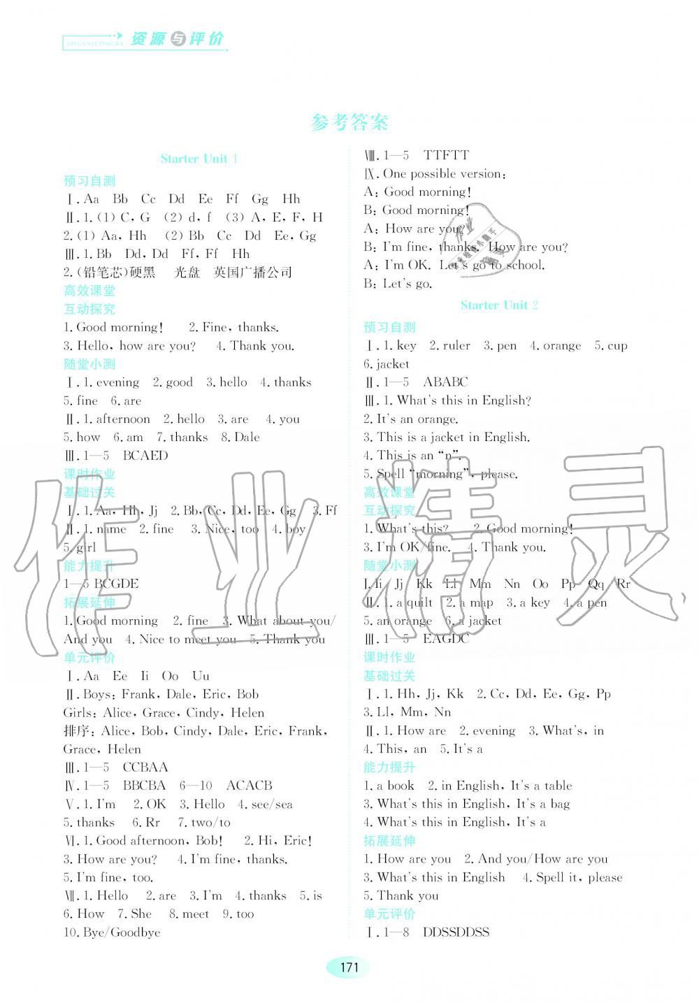 2019年資源與評(píng)價(jià)七年級(jí)英語(yǔ)上冊(cè)人教版 第1頁(yè)