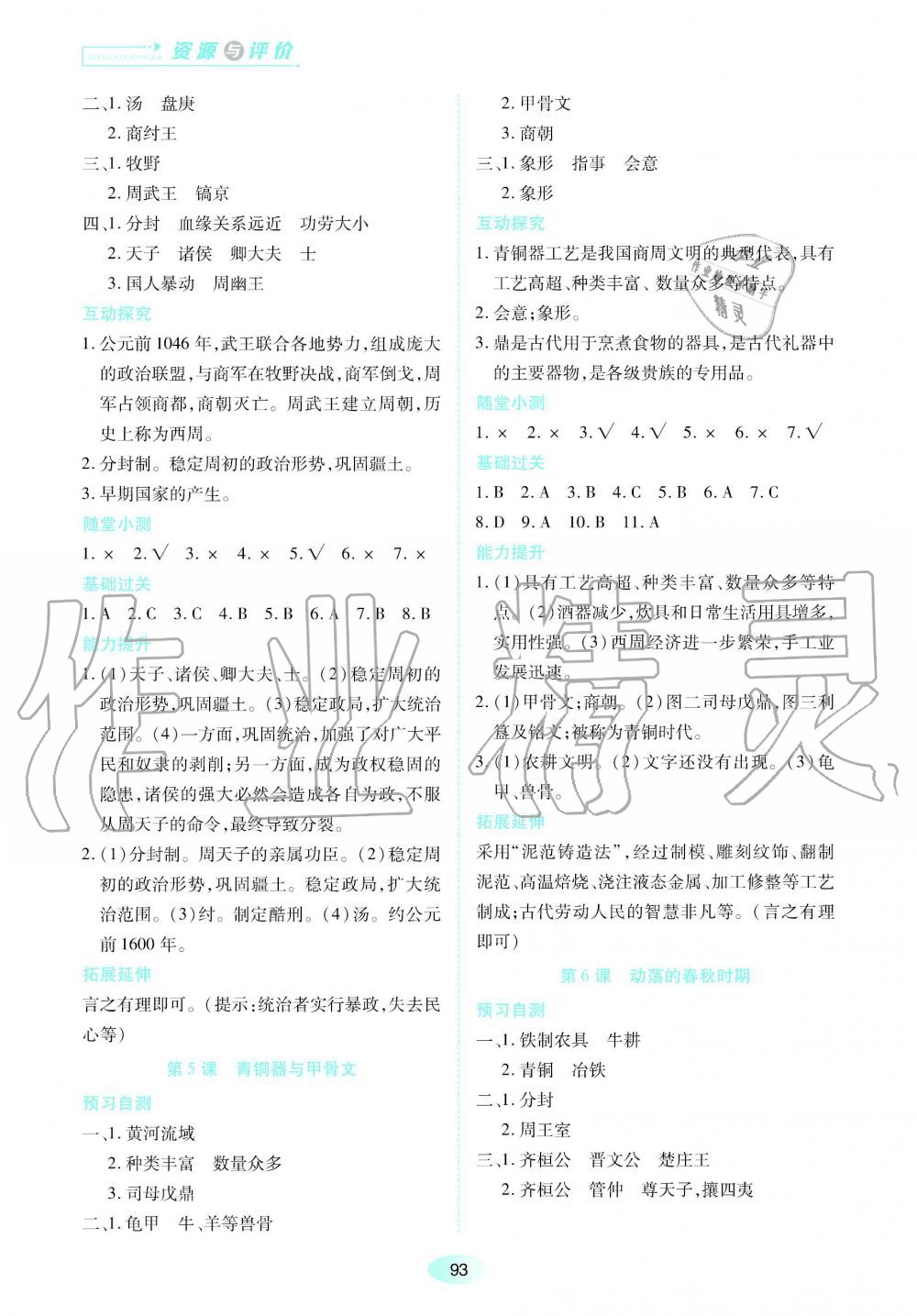 2019年資源與評價七年級中國歷史上冊人教版 第3頁