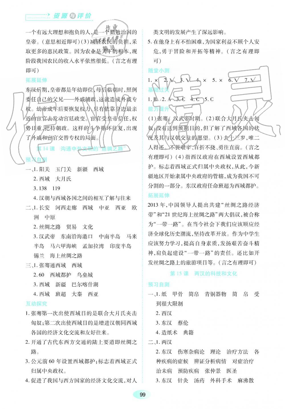 2019年資源與評價七年級中國歷史上冊人教版 第9頁