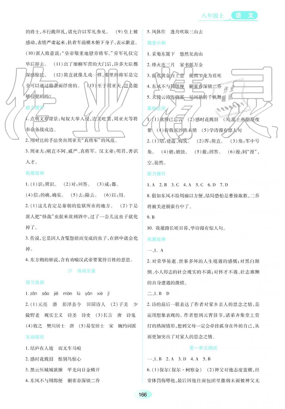 2019年资源与评价八年级语文上册人教版 第20页