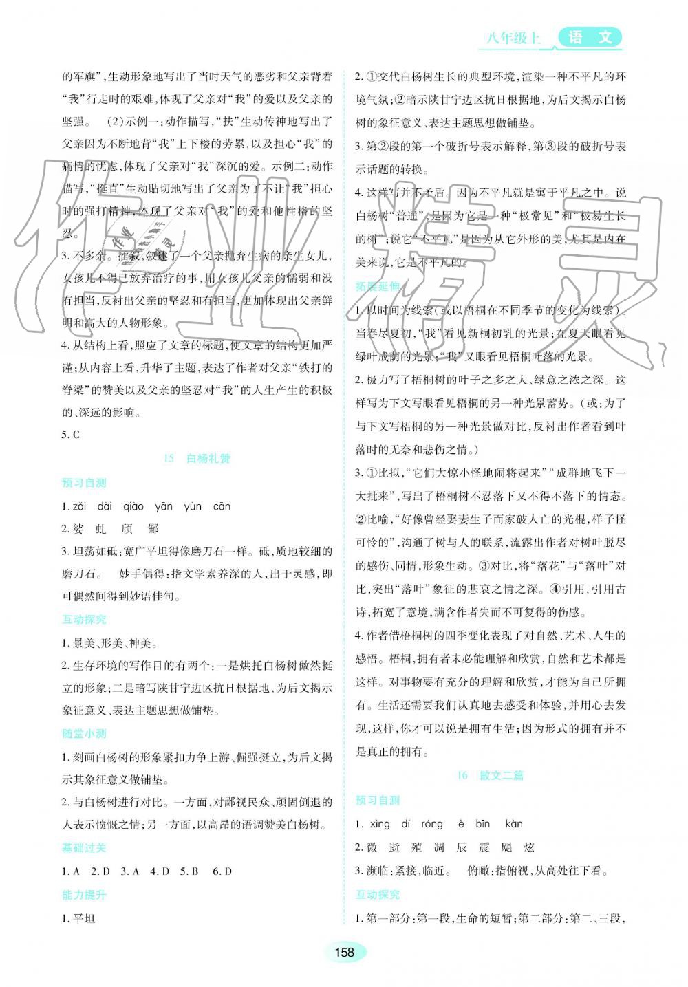 2019年資源與評價(jià)八年級語文上冊人教版 第12頁