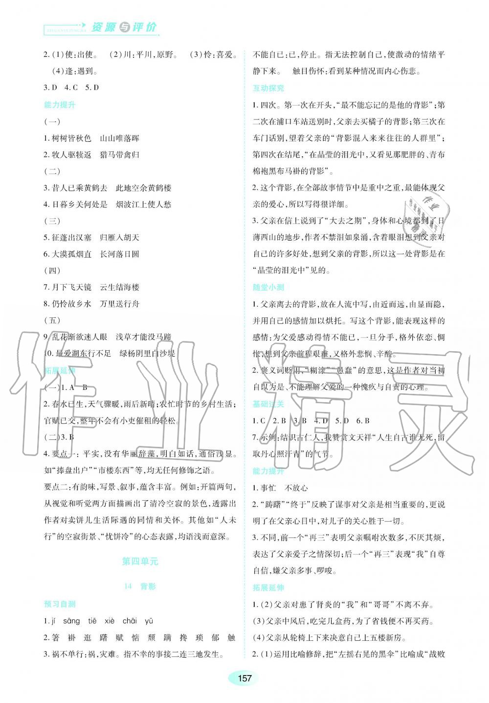 2019年资源与评价八年级语文上册人教版 第11页