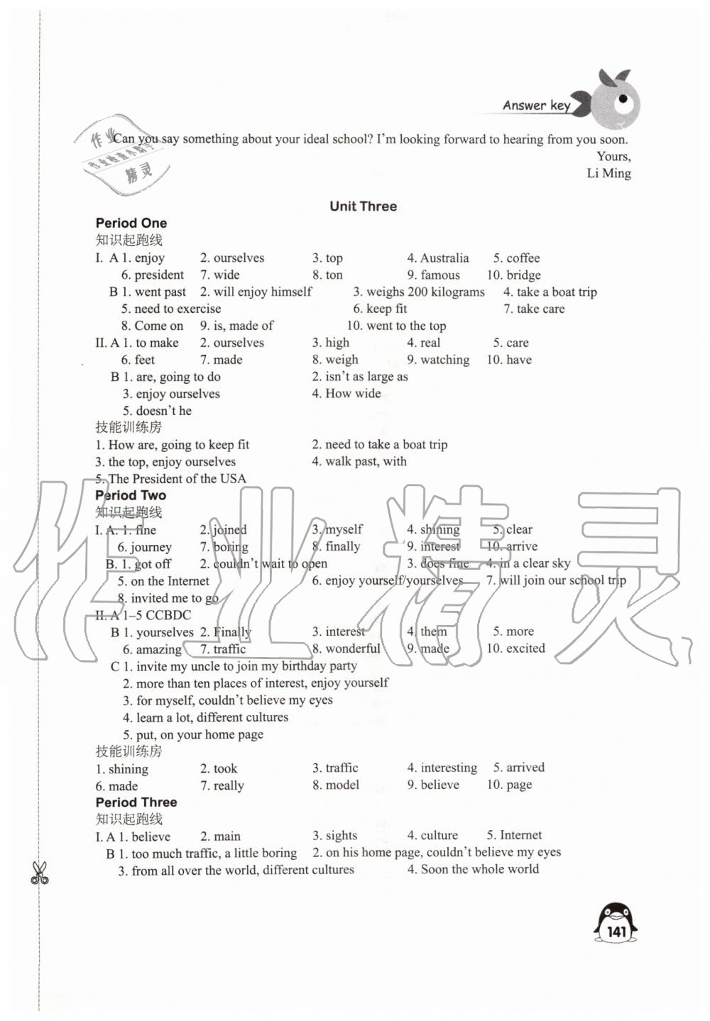 2019年學習與評價八年級英語上冊譯林版江蘇教育出版社 第5頁