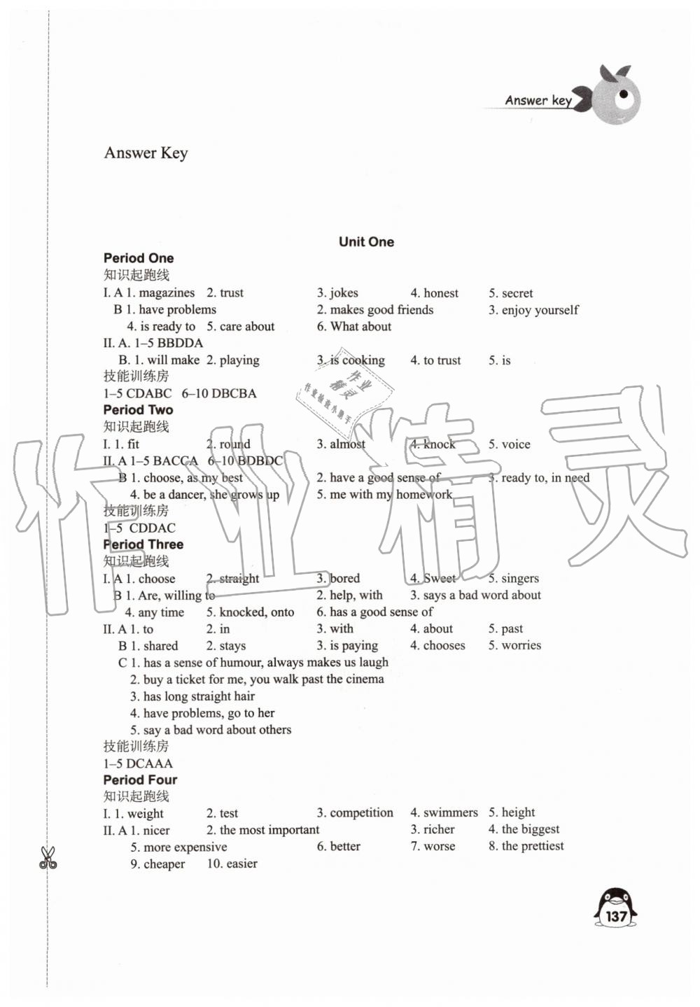 2019年學(xué)習(xí)與評(píng)價(jià)八年級(jí)英語(yǔ)上冊(cè)譯林版江蘇教育出版社 第1頁(yè)