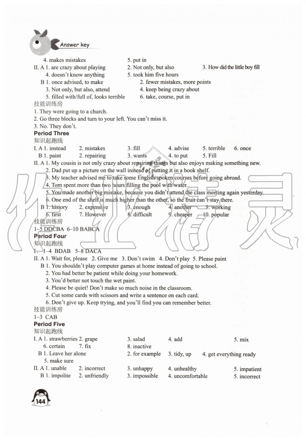 2019年學(xué)習(xí)與評價八年級英語上冊譯林版江蘇教育出版社 第8頁