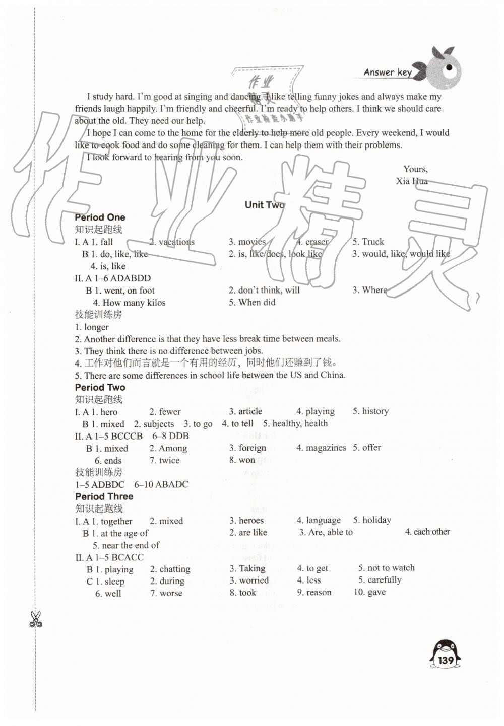 2019年學(xué)習(xí)與評價(jià)八年級英語上冊譯林版江蘇教育出版社 第3頁