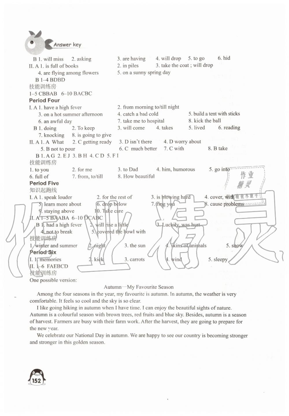 2019年學(xué)習(xí)與評價(jià)八年級英語上冊譯林版江蘇教育出版社 第16頁