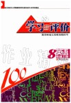 2019年學(xué)習(xí)與評(píng)價(jià)八年級(jí)英語上冊譯林版江蘇教育出版社