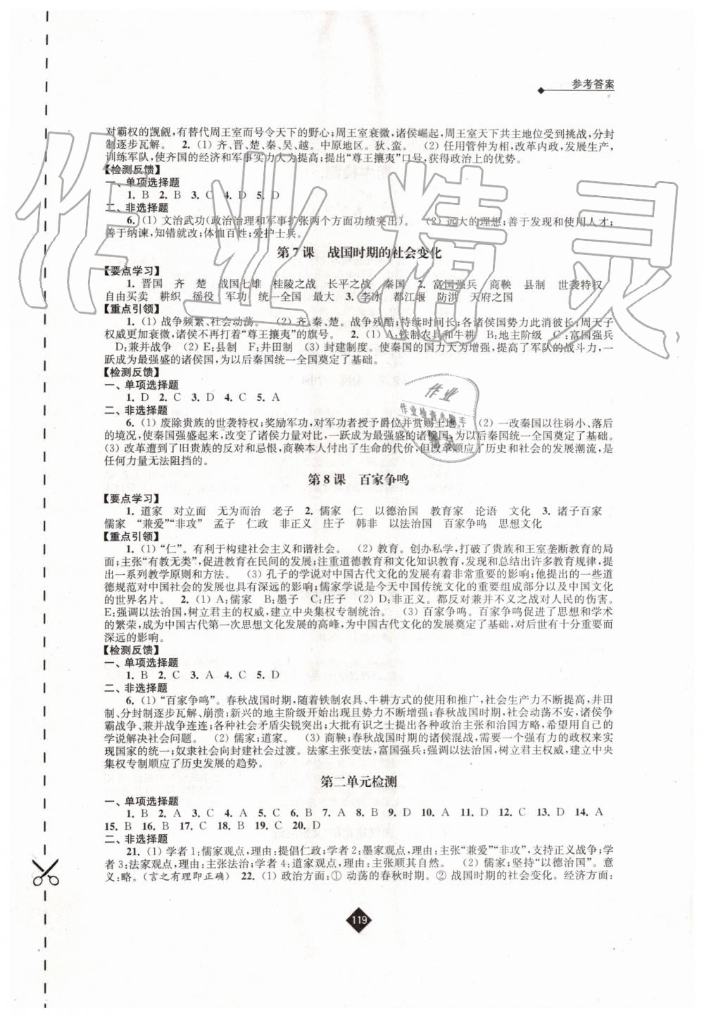 2019年伴你学七年级历史上册人教版 第3页