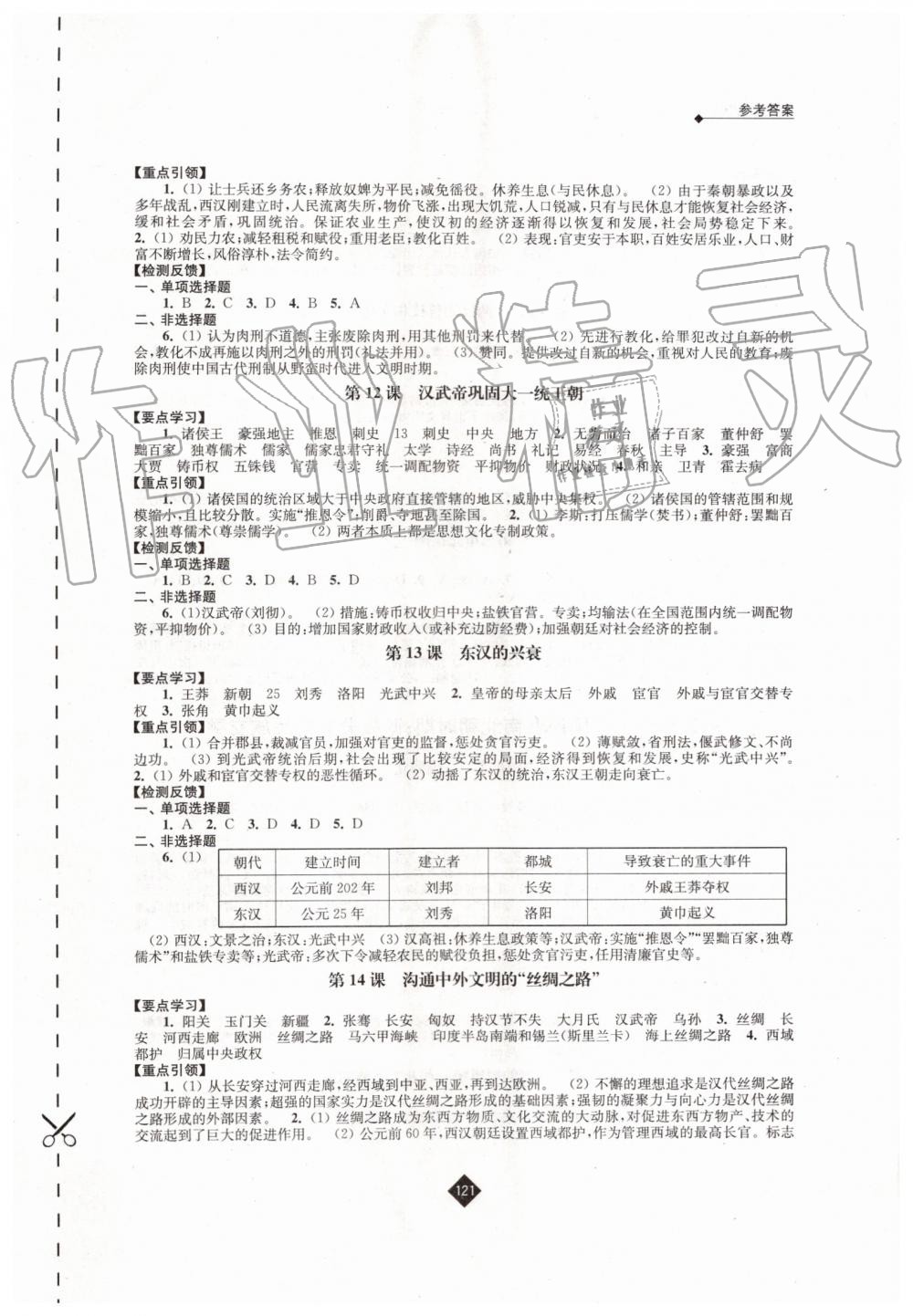 2019年伴你学七年级历史上册人教版 第5页