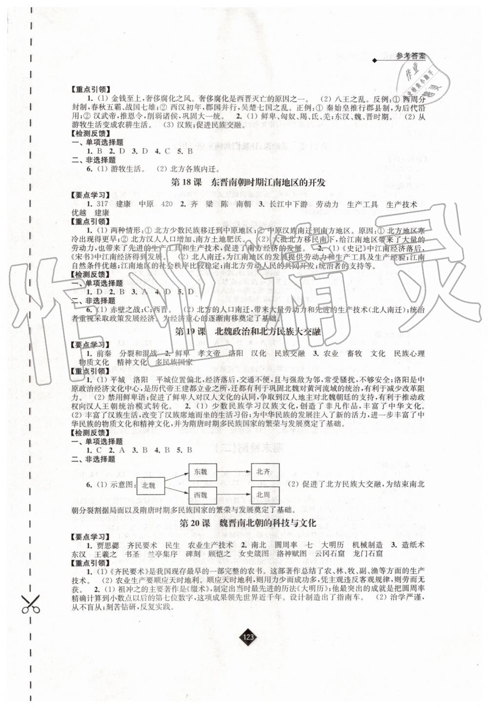 2019年伴你學(xué)七年級(jí)歷史上冊(cè)人教版 第7頁