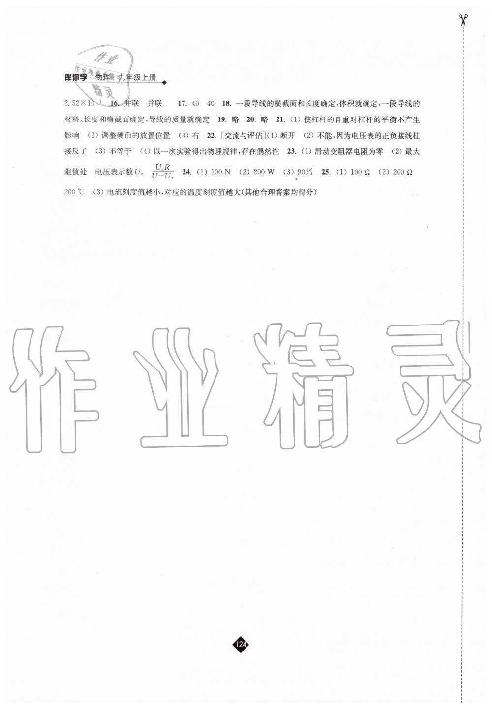 2019年伴你学九年级物理上册苏科版 第8页