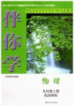 2019年伴你學(xué)九年級物理上冊蘇科版