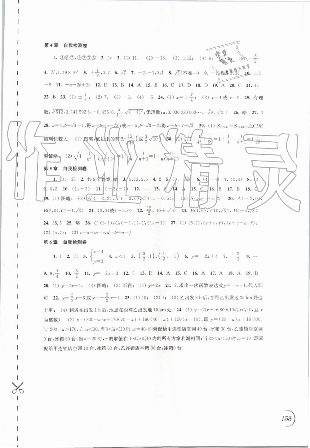 2019年同步練習(xí)八年級數(shù)學(xué)上冊蘇科版江蘇鳳凰科學(xué)技術(shù)出版社 第15頁