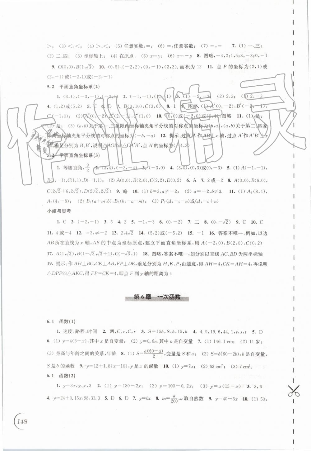 2019年同步练习八年级数学上册苏科版江苏凤凰科学技术出版社 第10页