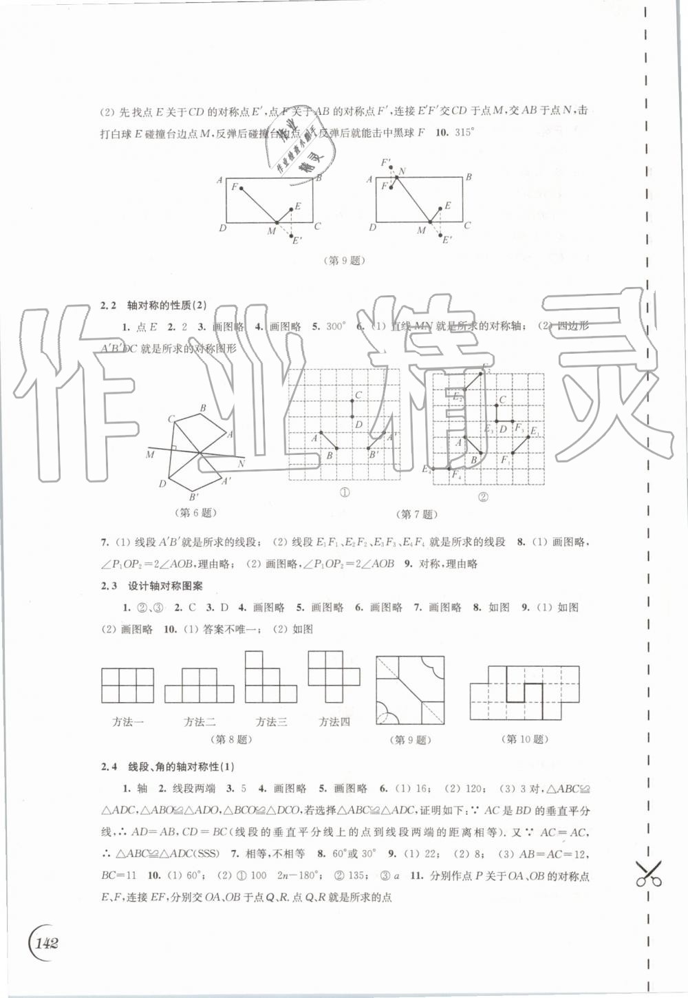 2019年同步练习八年级数学上册苏科版江苏凤凰科学技术出版社 第4页