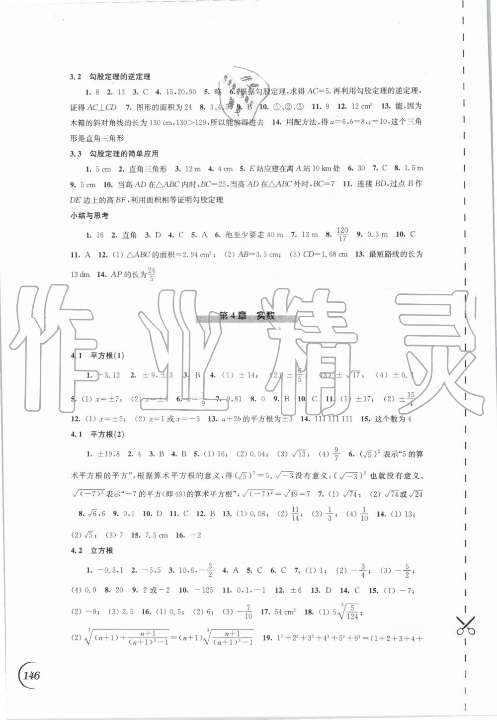 2019年同步练习八年级数学上册苏科版江苏凤凰科学技术出版社 第8页