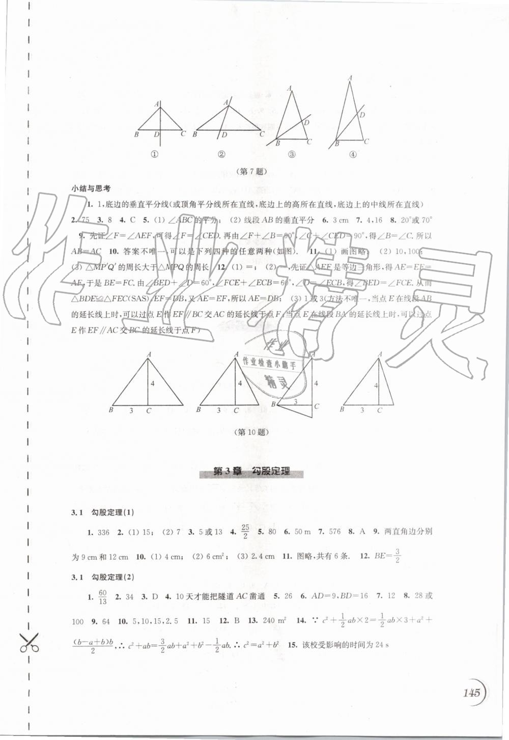 2019年同步練習(xí)八年級數(shù)學(xué)上冊蘇科版江蘇鳳凰科學(xué)技術(shù)出版社 第7頁