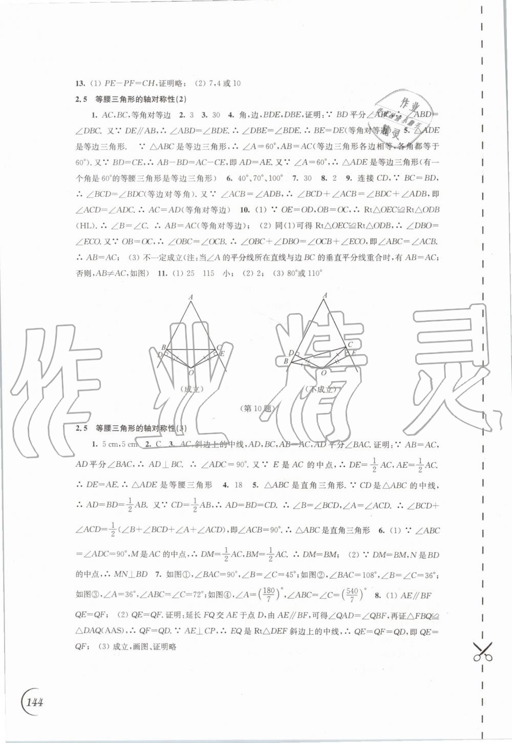 2019年同步练习八年级数学上册苏科版江苏凤凰科学技术出版社 第6页