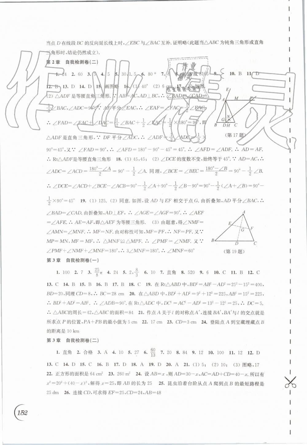 2019年同步練習(xí)八年級(jí)數(shù)學(xué)上冊(cè)蘇科版江蘇鳳凰科學(xué)技術(shù)出版社 第14頁(yè)