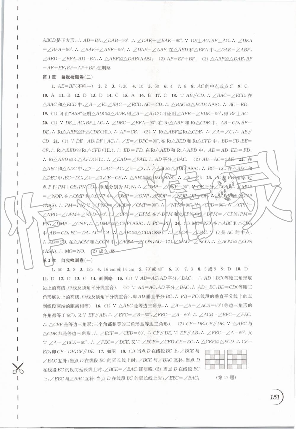 2019年同步練習八年級數(shù)學上冊蘇科版江蘇鳳凰科學技術出版社 第13頁