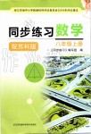 2019年同步練習八年級數(shù)學上冊蘇科版江蘇鳳凰科學技術出版社